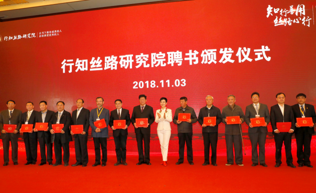行知丝路研究院与陶行知国际教育基金共同成立大会