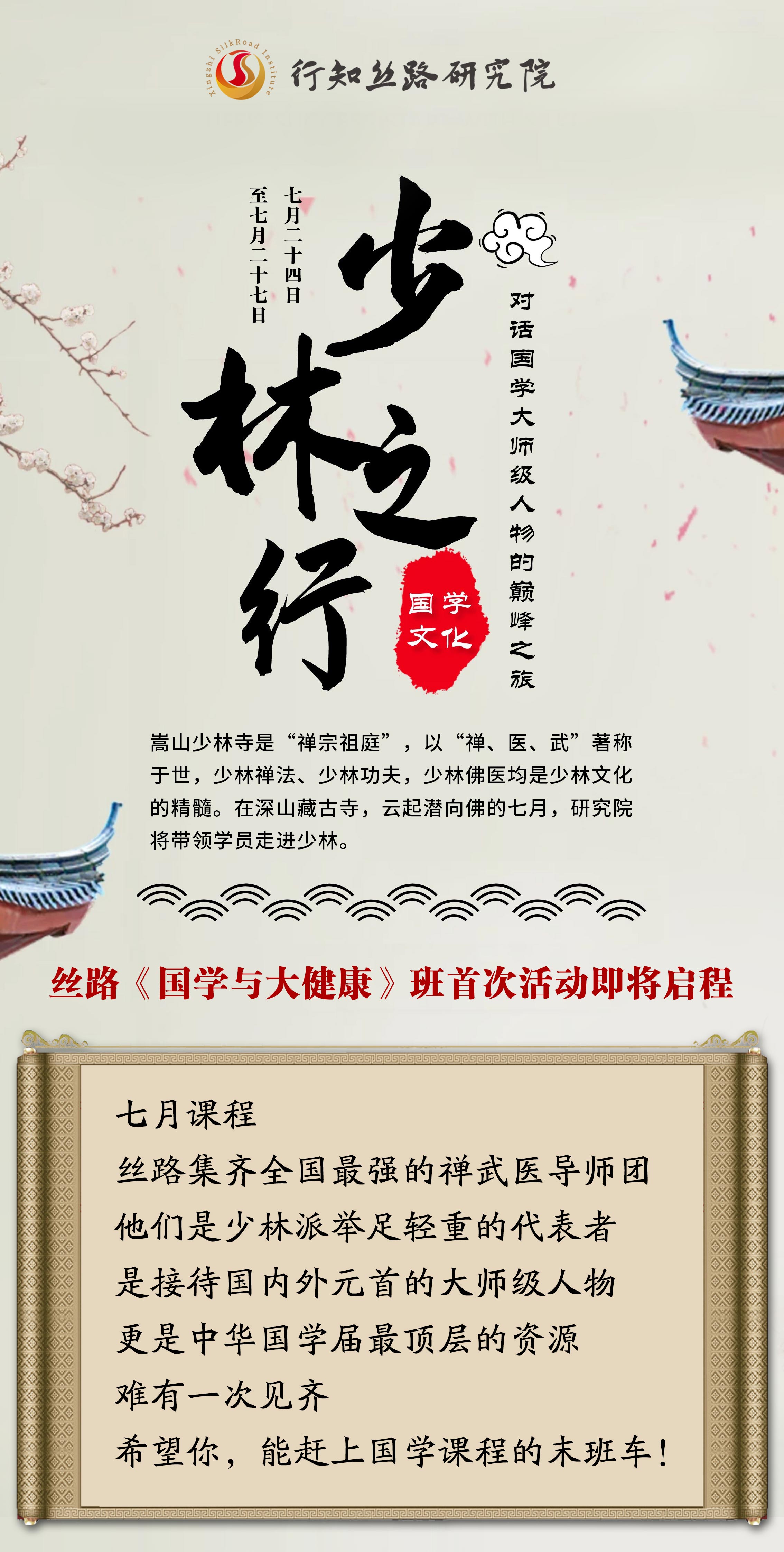 少林之行宣传_01.jpg