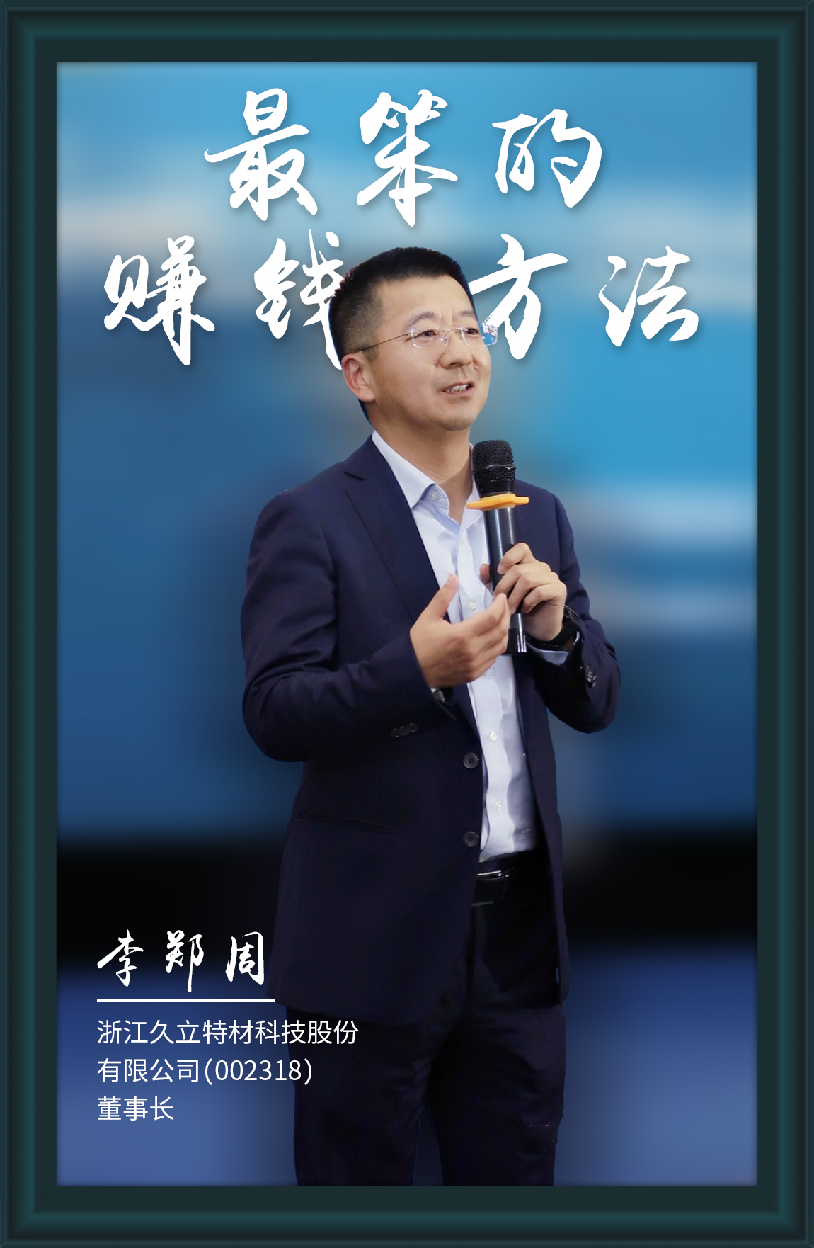 李郑周.jpg