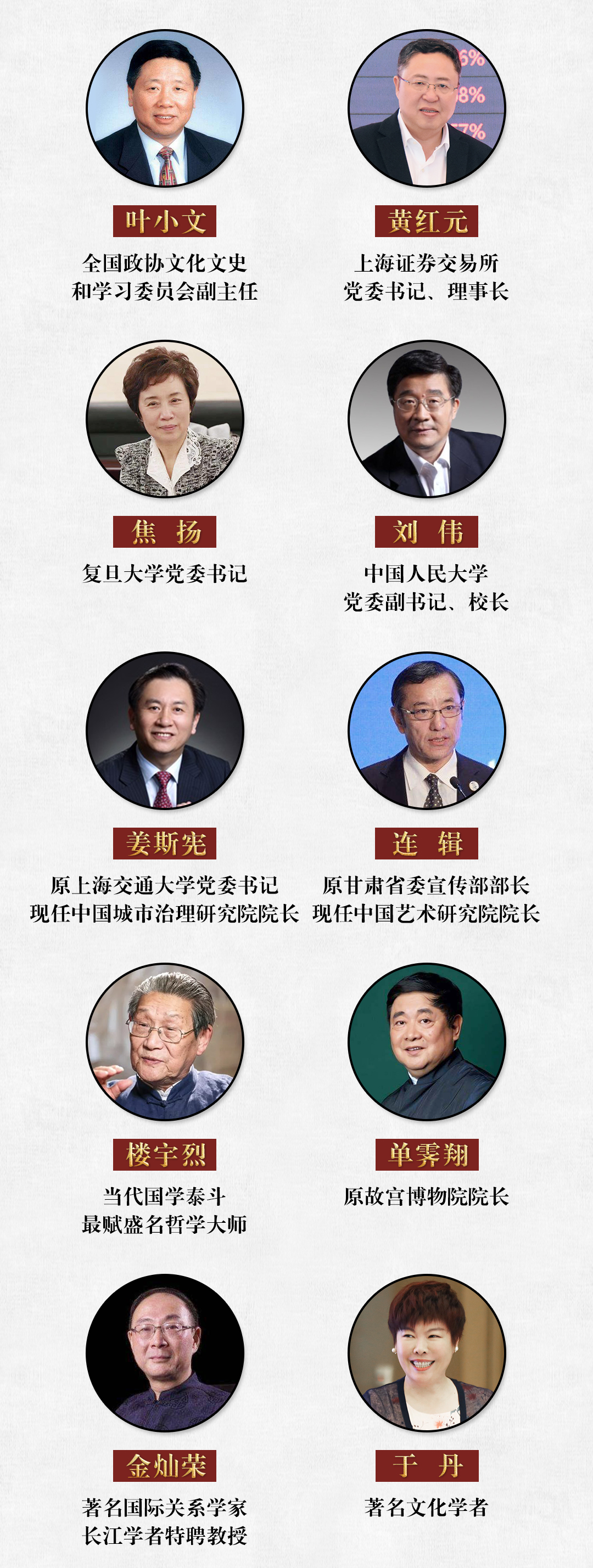 导师·-知名学者领导.jpg